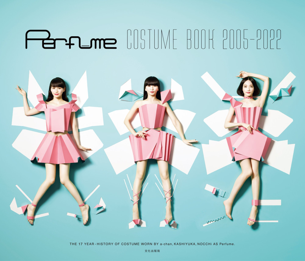 衣装本電子増補版『Perfume COSTUME BOOK 2005-2022 e-book edition