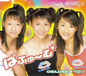 ぱふゅ〜む｢OMAJINAI☆ペロリ｣ ｜ Discography ｜ Perfume Official Site