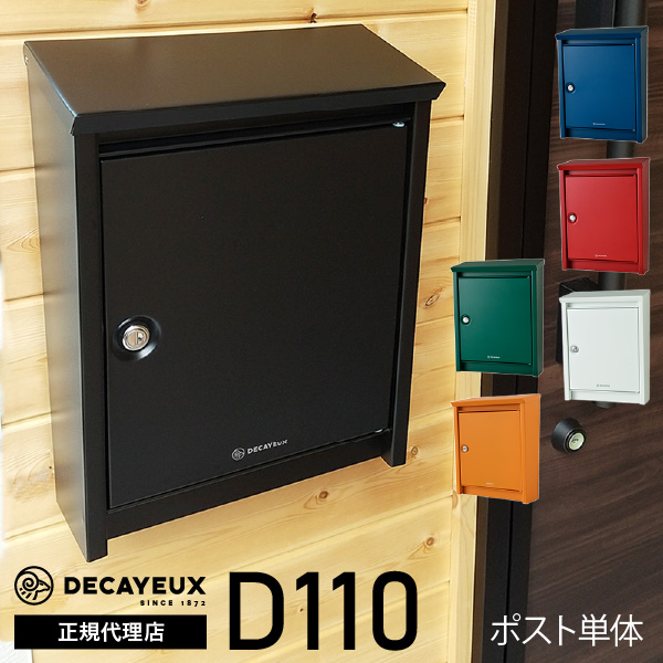 ドゥカユ/ブラバンシア｜郵便ポスト｜パクスデザイニング