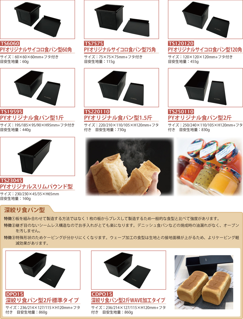 BAKEWARE（ベイクウェア事業） -パシフィック洋行-