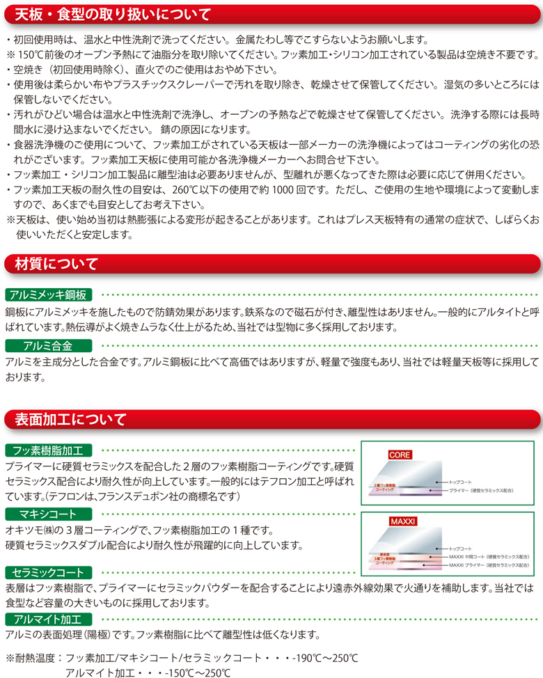 BAKEWARE（ベイクウェア事業） -パシフィック洋行-