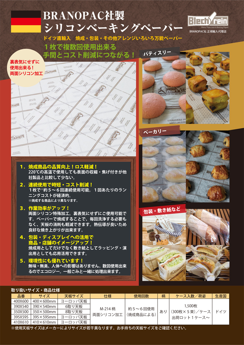 BAKEWARE（ベイクウェア事業） -パシフィック洋行-