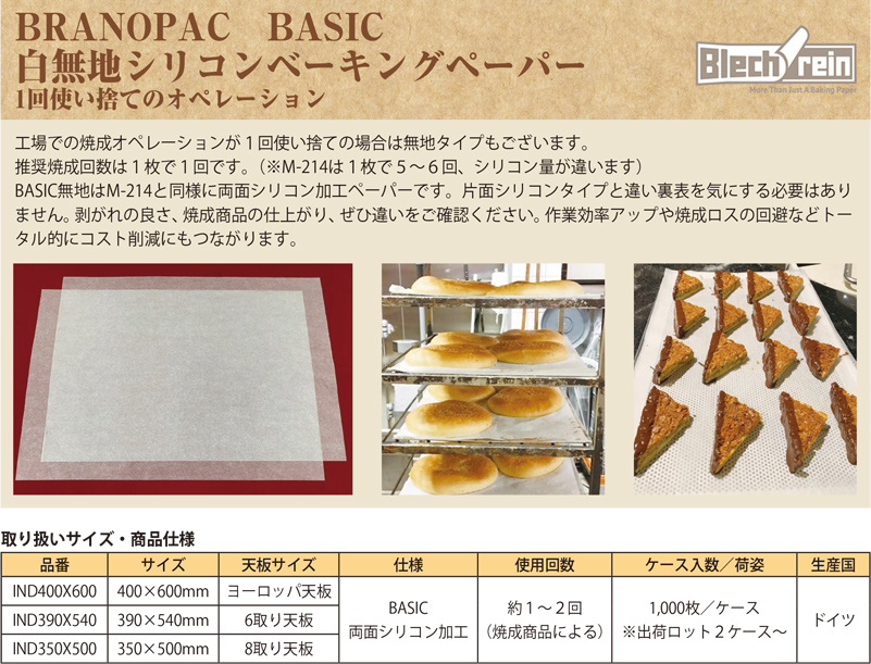 BAKEWARE（ベイクウェア事業） -パシフィック洋行-