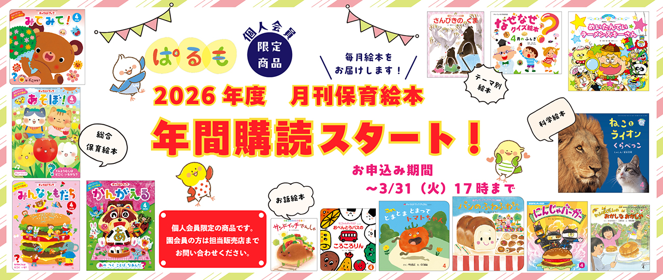 商品一覧｜チャイルドブック公式オンラインショップ ぱるも