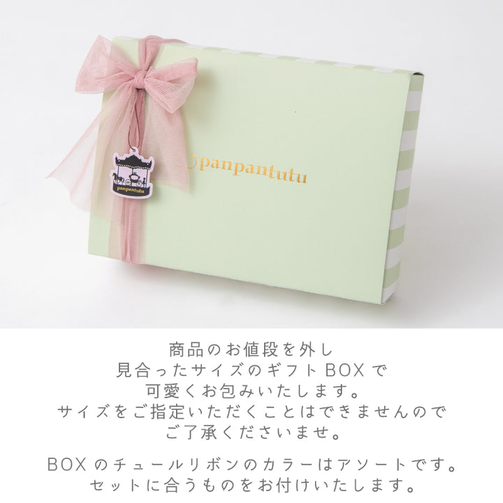ラッピングサービス – パンパンチュチュ公式オンラインストア