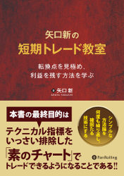 Pan; 実践 生き残りのディーリング 変わりゆく市場に適応するための100