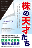 Pan; バリュー投資の強化書 良いビジネスを安く買い、高く売るための