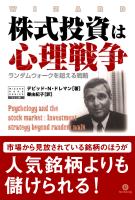 Pan;ウィザードブックシリーズ第172弾 投資価値理論