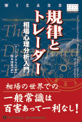 Pan;ウィザードブックシリーズ第119弾 フルタイムトレーダー完全マニュアル