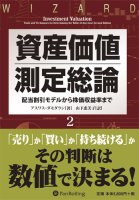Pan;ウィザードブックシリーズ第172弾 投資価値理論