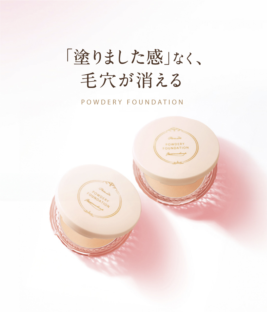 パラドゥ公式サイト | パウダリィファンデーションex | フェイス