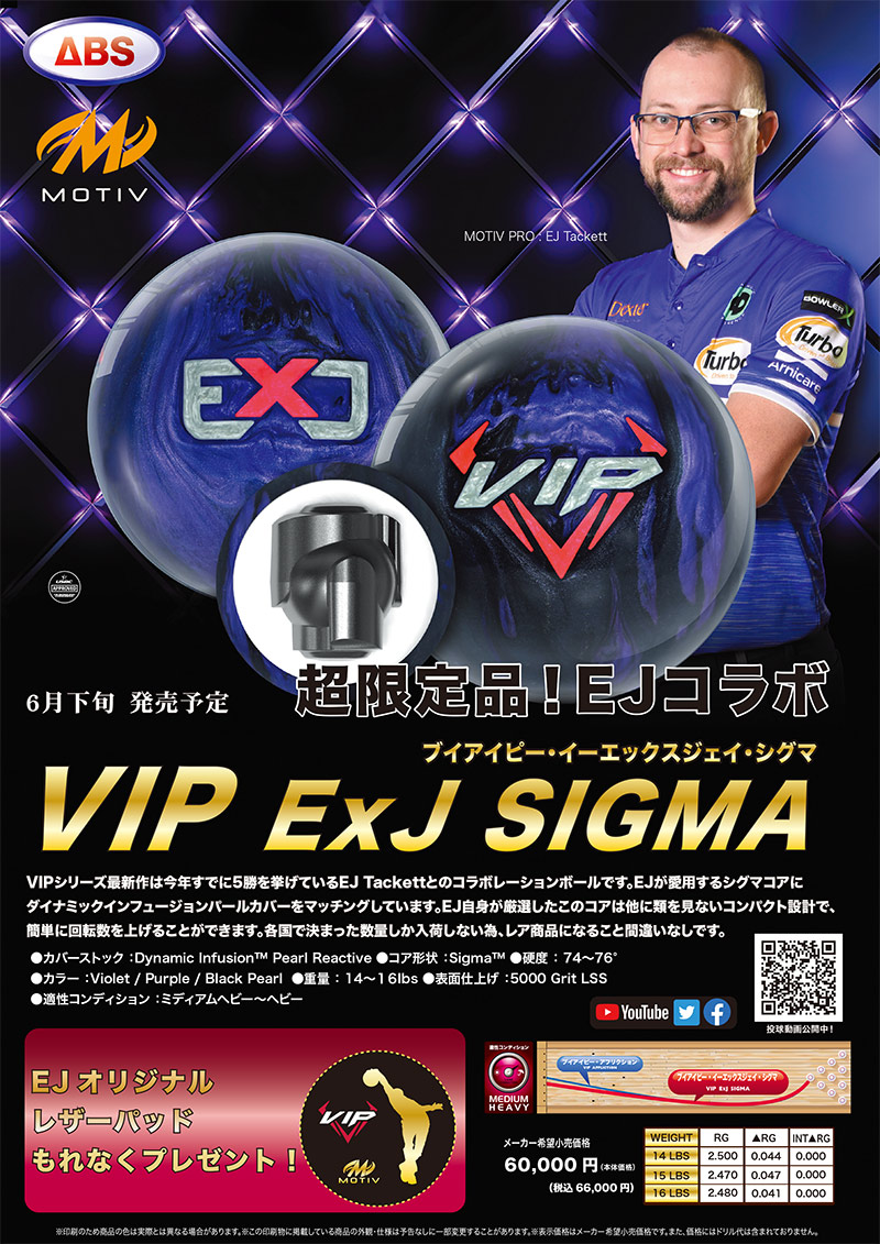 モーティブ VIP(ブイアイピー) ExJシグマ (PARKLANES PRO SHOP)
