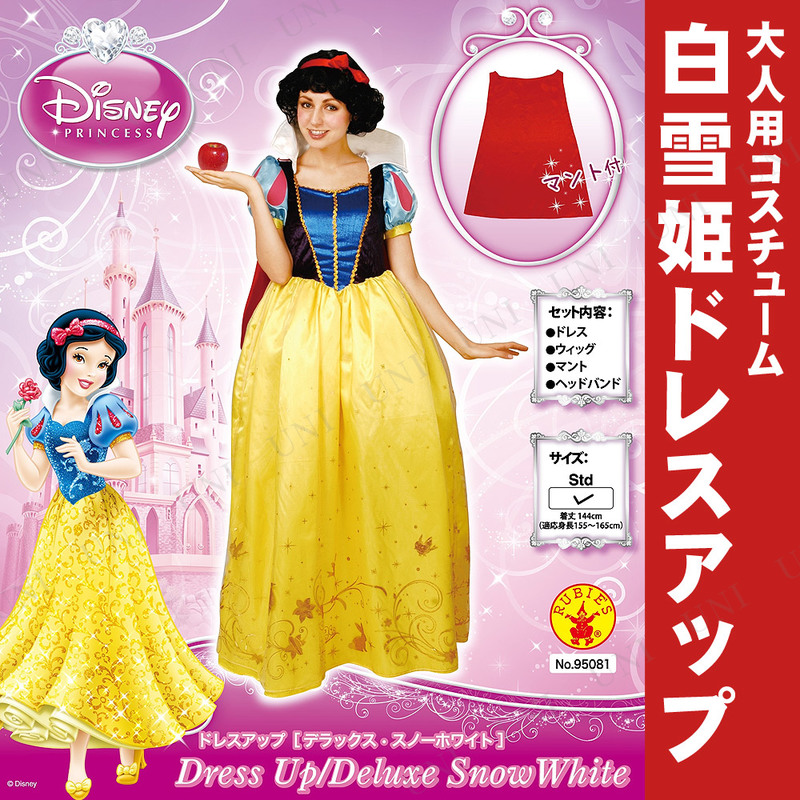 コスプレ 仮装 大人用ドレスアップ白雪姫 - 本店-パーティーグッズ通販