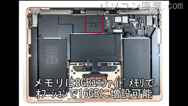 MacBook Air Late 2020 A2337の分解方法 | パソコン廃棄.com