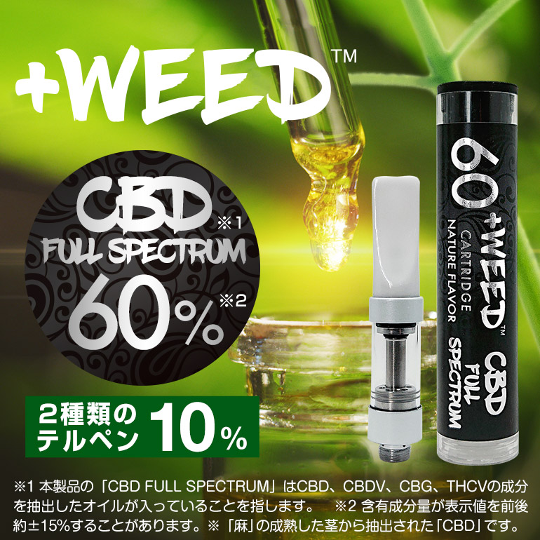 プラスウィード カートリッジ CBDフルスペクトラム60%＜ネイチャー