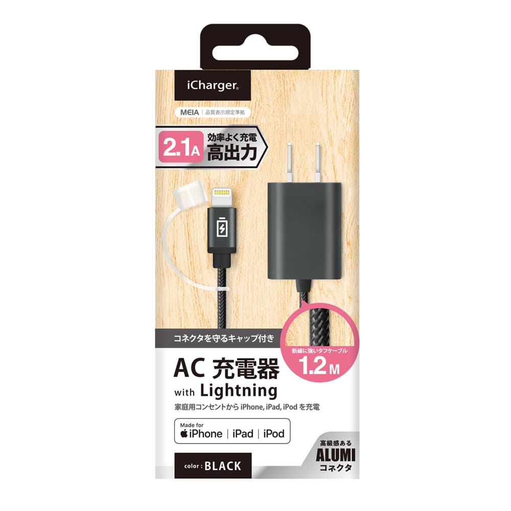 LightningコネクタAC充電器タフケーブルタイプ 2.1A ブラック｜株式会社PGA