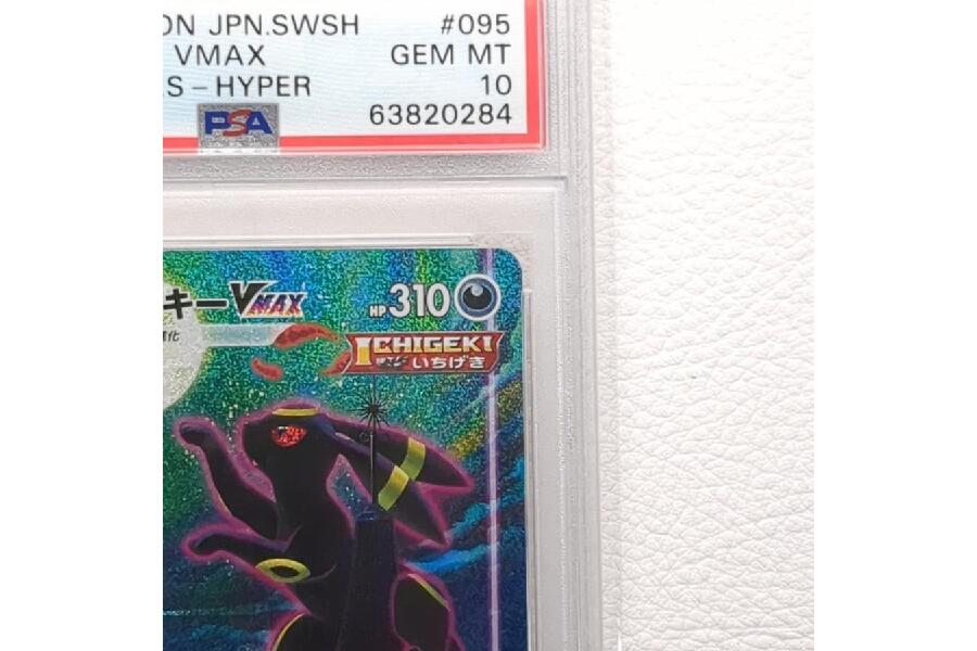 ポケモンカードゲーム PSA10 ブラッキー VMAX s6a 095/069 HR イーブイ