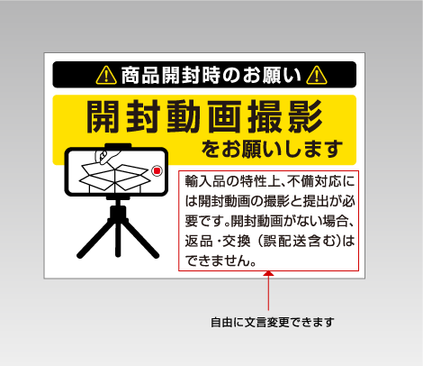 開封動画撮影依頼シール 販売開始 トラブル防止・輸入商品向け・EC