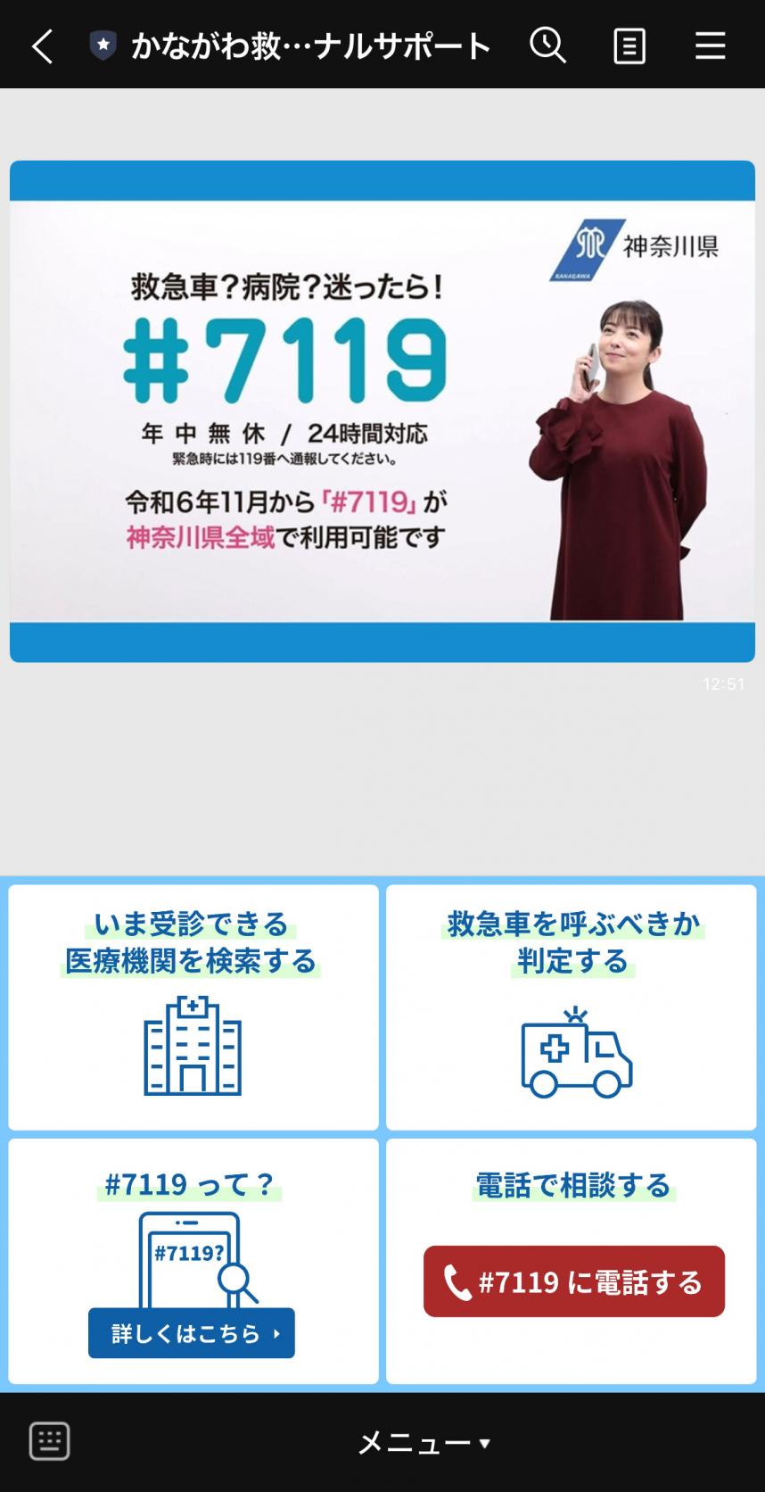 かながわ救急相談センター（♯7119） - 神奈川県ホームページ