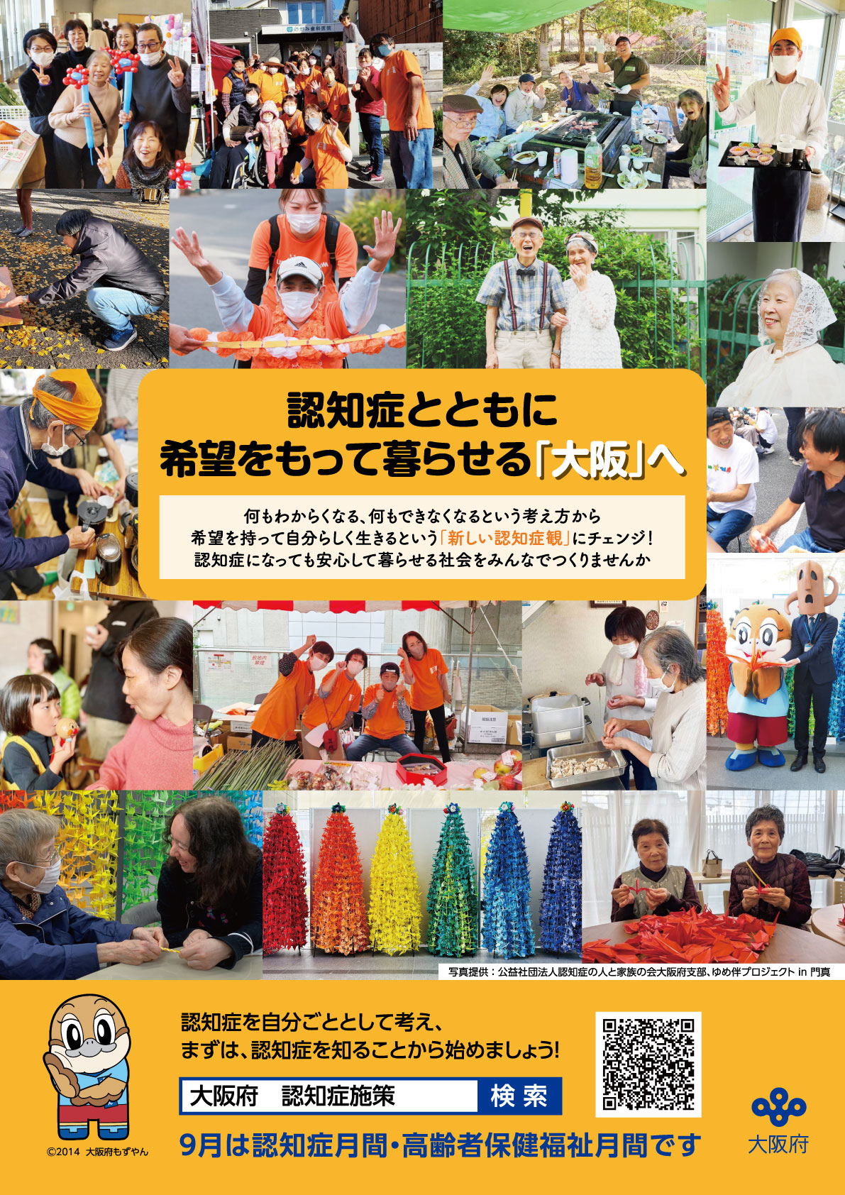 大阪府高齢者保健福祉月間／大阪府（おおさかふ）ホームページ [Osaka