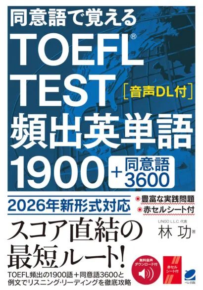 完全ガイド】TOEFLの勉強法をセクションごとに徹底解説｜独学の