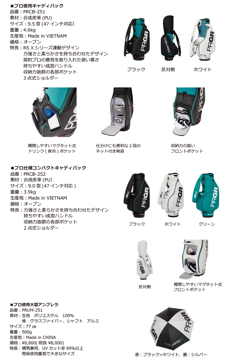 PRGRゴルフグッズ「スポーツモデル」新発売 | ニュースリリース