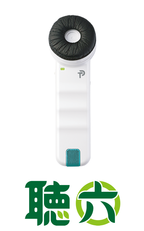 プリモの助聴器（集音器）