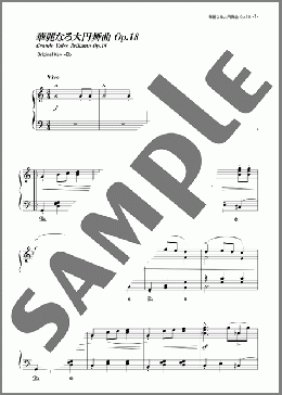 ピアノ楽譜】華麗なる大円舞曲 Op. 18 / ショパン(ソロ 初～中級)