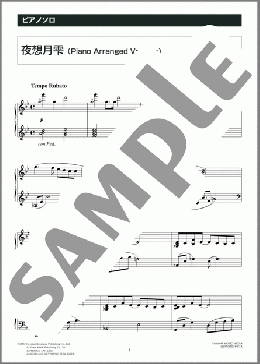 楽譜一覧】夜想月雫 (Piano Arranged Version) - ヤマハ「ぷりんと楽譜」