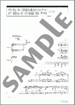 楽譜一覧】ピアノ協奏曲「宿命」第1楽章より 千住 明 - ヤマハ