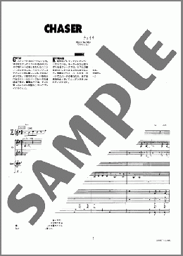 バンド楽譜】CHASER / T-SQUARE(バンドスコア)