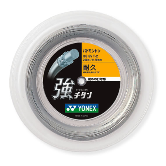 ヨネックス/BG65チタンロール（激安！！）
