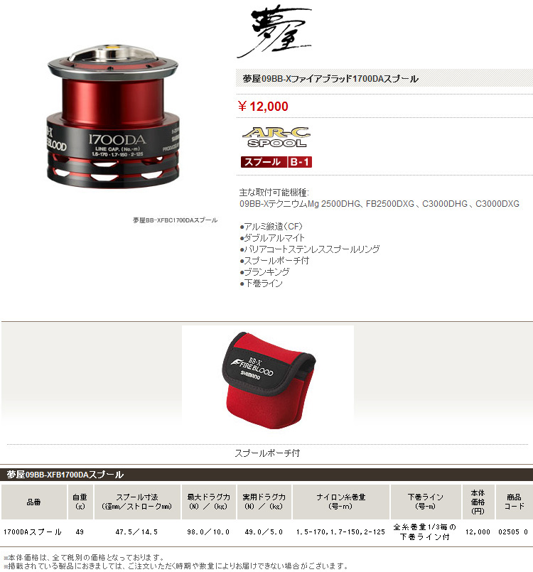 リールパーツ ～夢屋～/スプール ～夢屋～/【BB-X対応】夢屋09BB-X