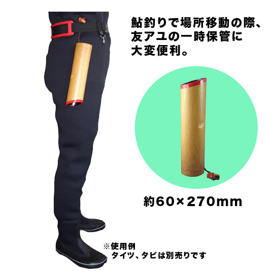 鮎/鮎釣り/初心者/便利Goods/【鮎OUTLET】竹アユ通い筒