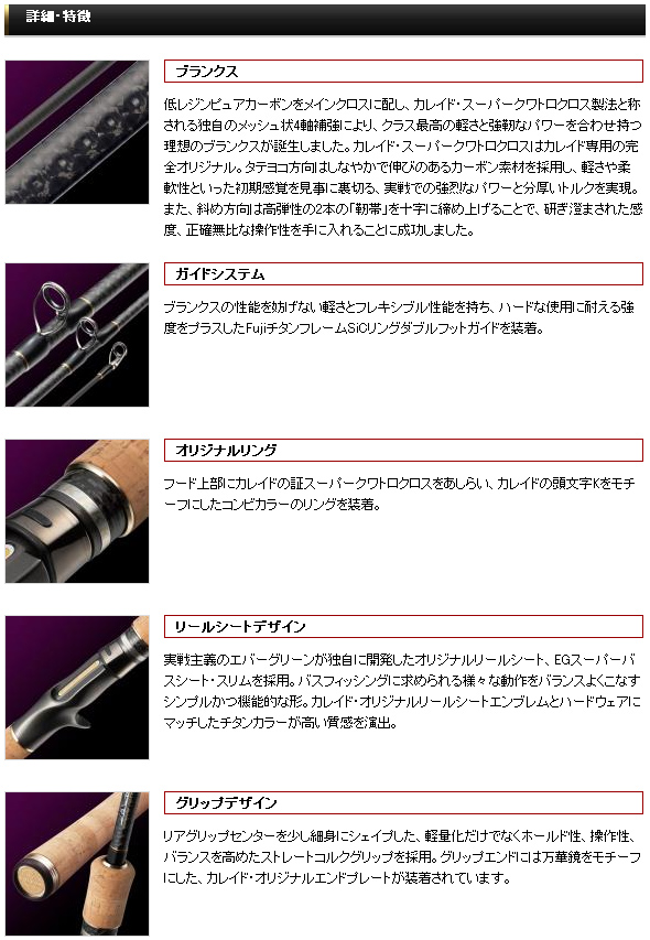 バス/バス釣り/ルアー/バスフィッシング/ベイト用ロッド/カレイド TKLC