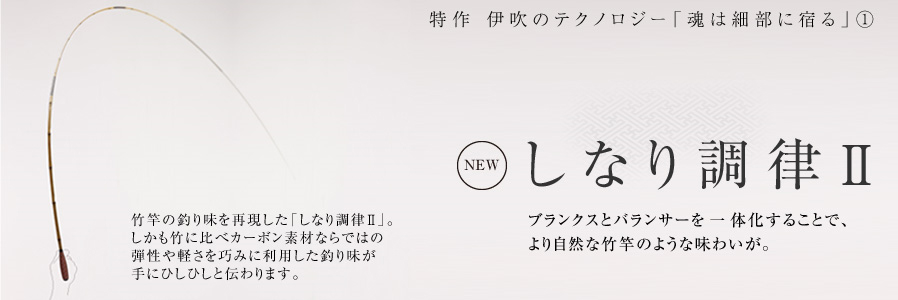 へら/へら釣り/へら竿/特作 伊吹