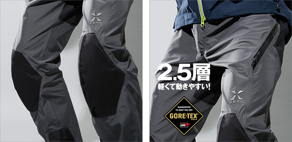 レイン/レインウェア/レインパンツ/【お試し価格】XEFO・GORE