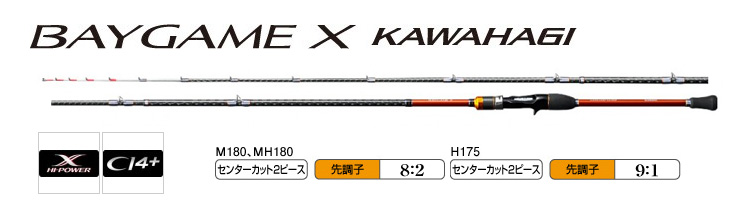 SHIMANO BAYGAME X TACHIUO H185 船竿 SHIMANO BAYGAME X TACHIUO H185