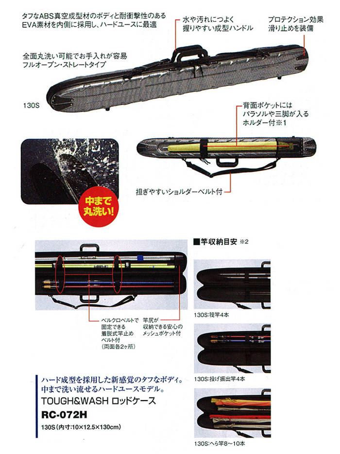 磯/磯釣り/ロッドケース/○2024 TOUGH＆WASHロッドケース RC-072H