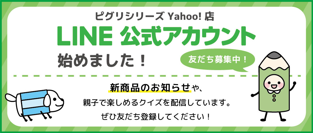 PYGLIの幼児教育・小学校受験 株式会社ピグマリオン / TOPページ