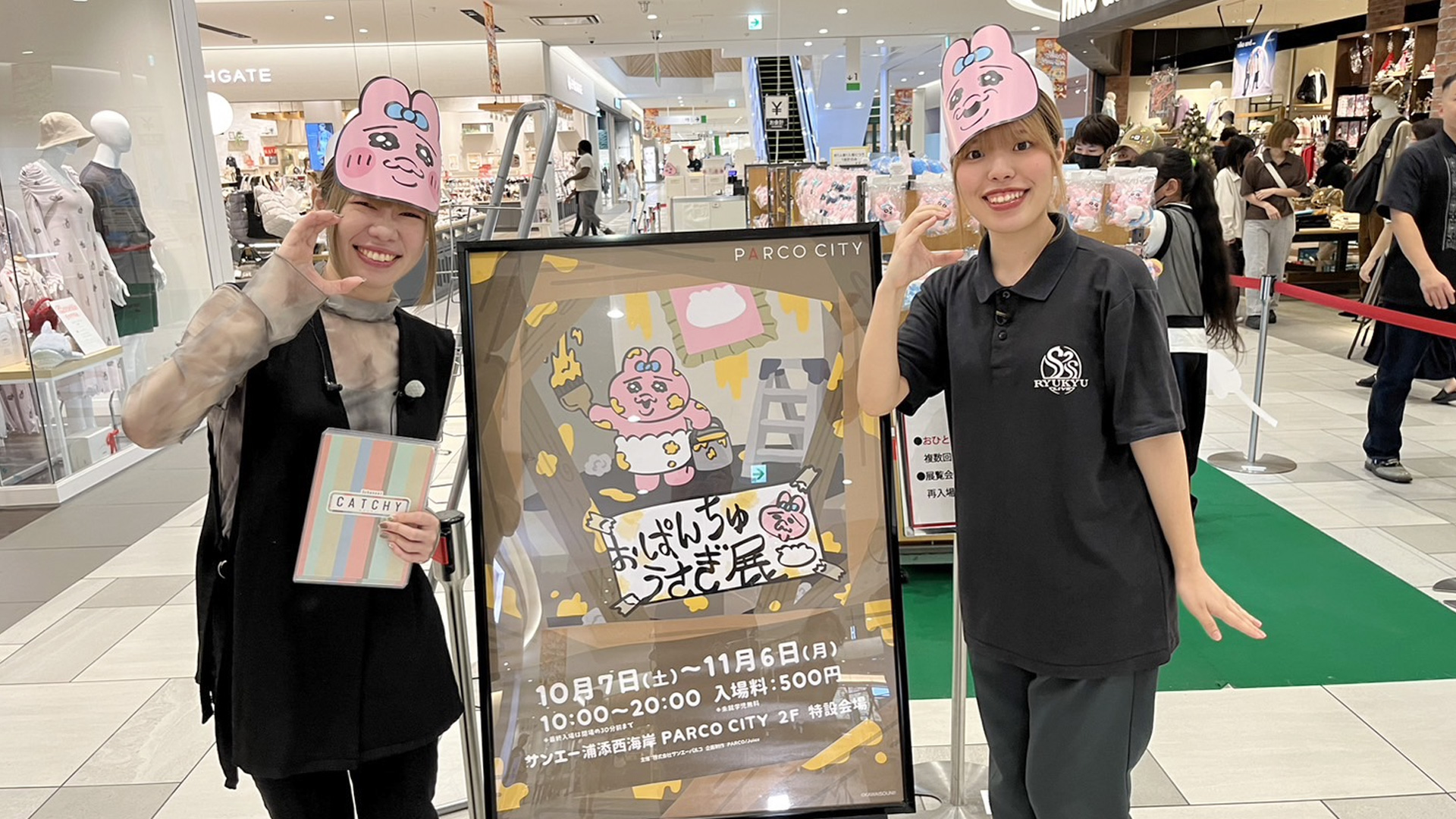 サンエー浦添西海岸パルコシティ | CATCHY