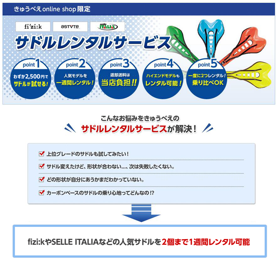 レンタル専用商品】QBEI（きゅうべえ）SELLE SMP（セラSMP） Dynamic