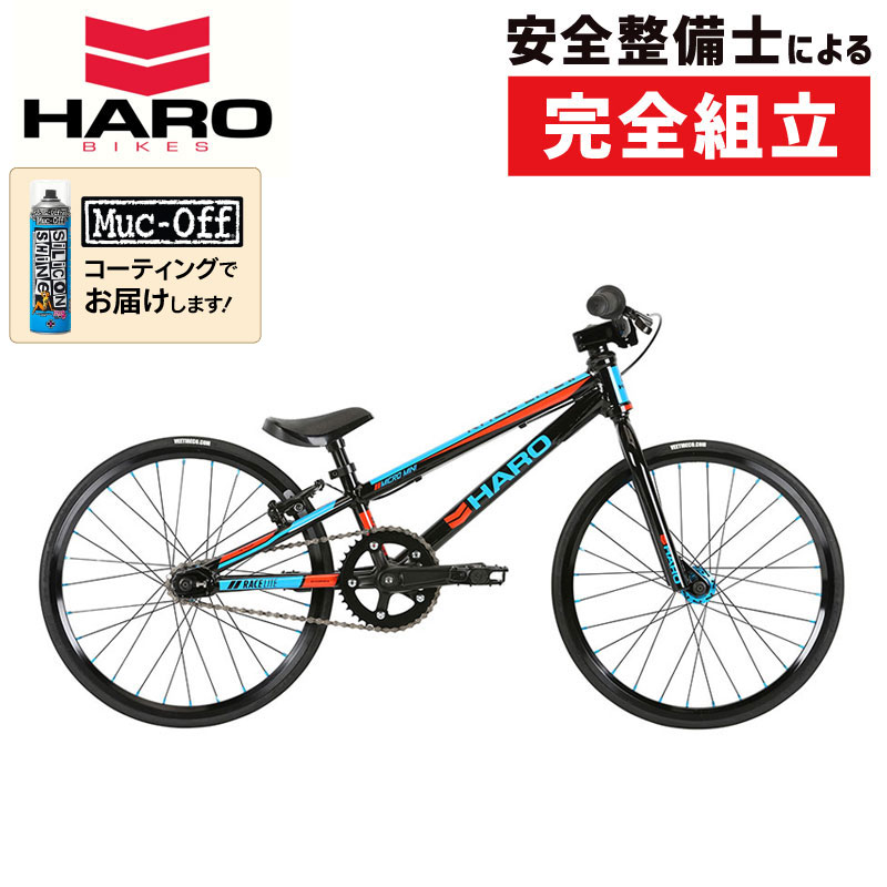 HARO BIKES（ハローバイクス）2019年モデル RACE LITE MICRO MINI