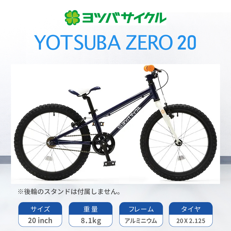 SALE！アウトレット50%オフ】YOTSUBA CYCLE（ヨツバサイクル）YOTSUBA