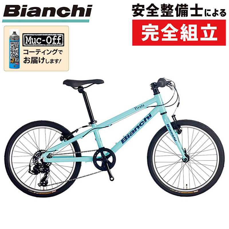 Bianchi（ビアンキ）2022年モデル PIRATA 20（ピラータ20）