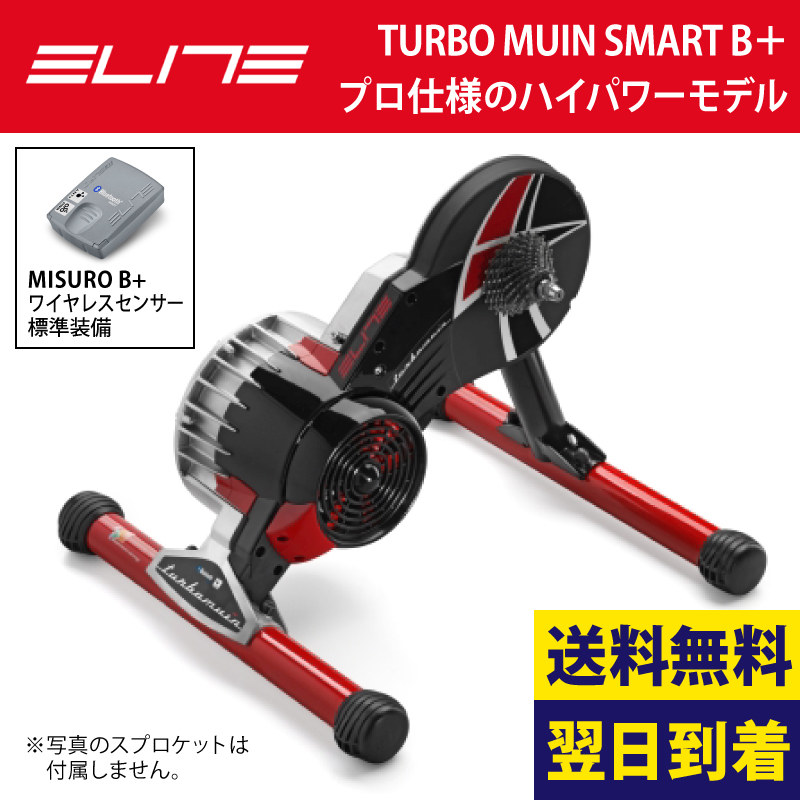 ELITE（エリート）TURBO MUIN SMART B＋ （ターボムインスマートB＋
