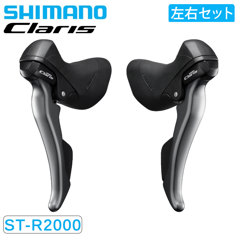 SHIMANO（シマノ）ST-R2000 STIレバー デュアルコントロールレバー