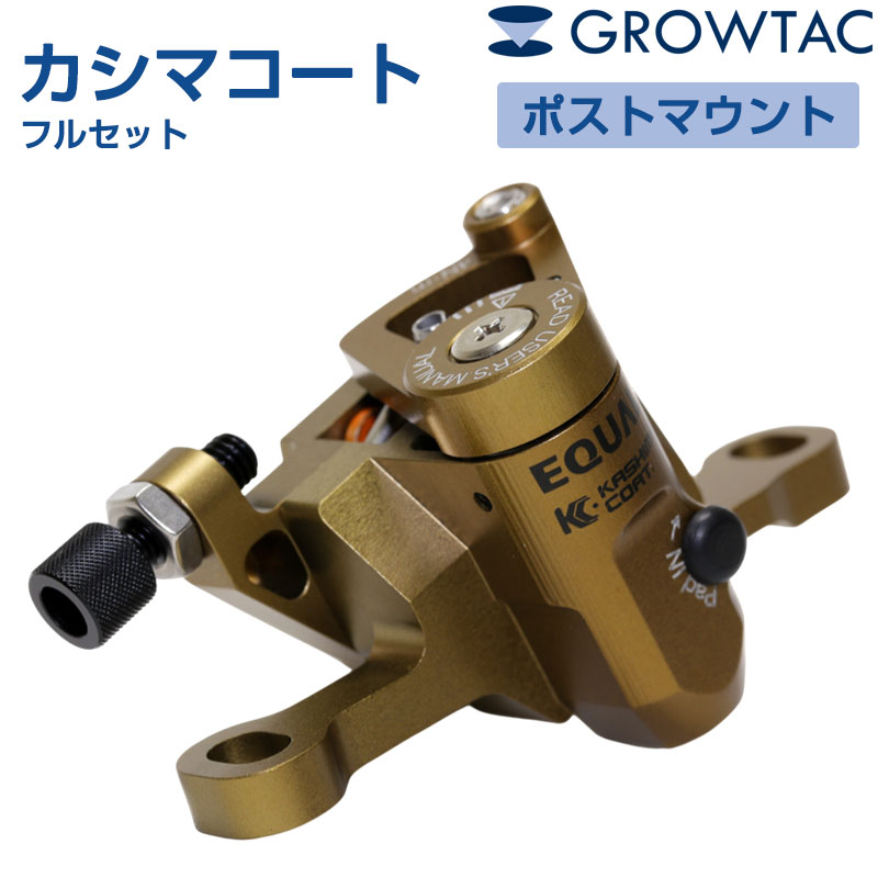 GROWTAC（グロータック）EQUAL 機械式ディスクブレーキキャリパー