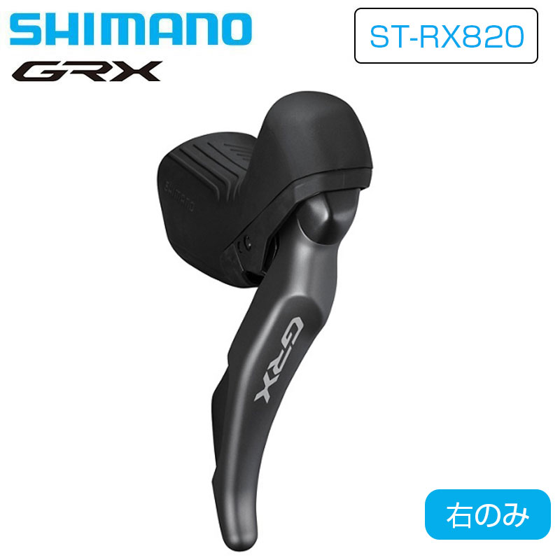 SHIMANO（シマノ）ST-RX820 STIレバー デュアルコントロールレバー