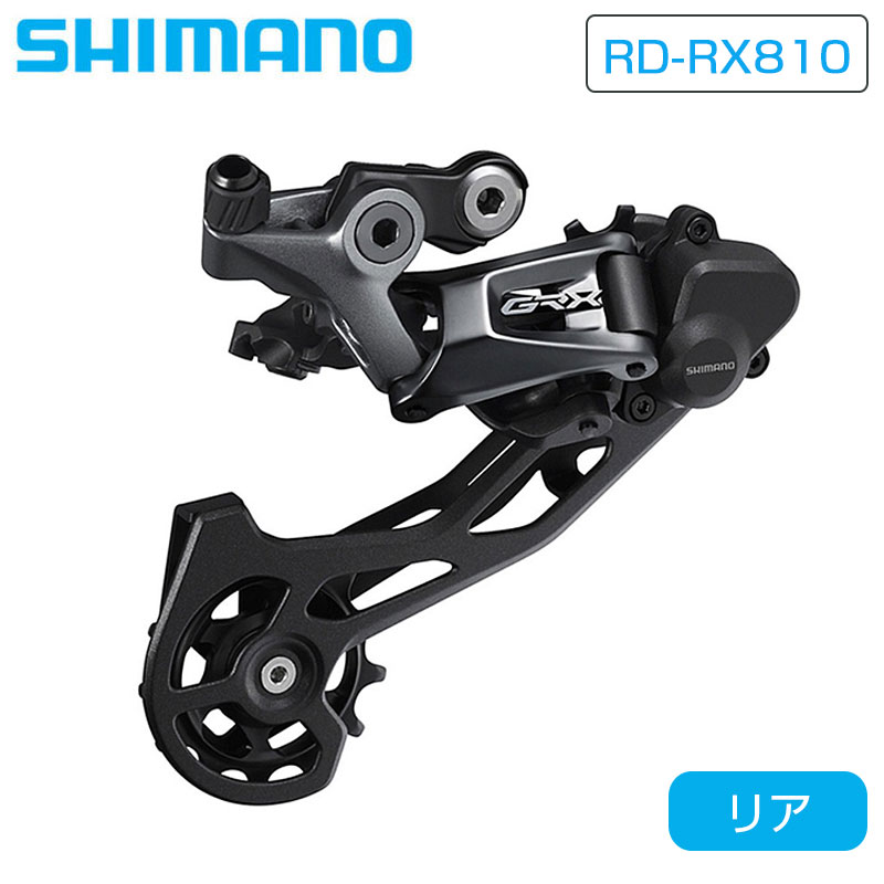 在庫大放出バーゲンセール！！SHIMANO（シマノ）RD-RX810 リア
